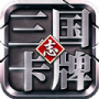 挂机三国志九游版
