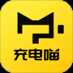 充电喵2024版