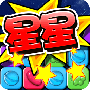 消灭糖果星星taptap版