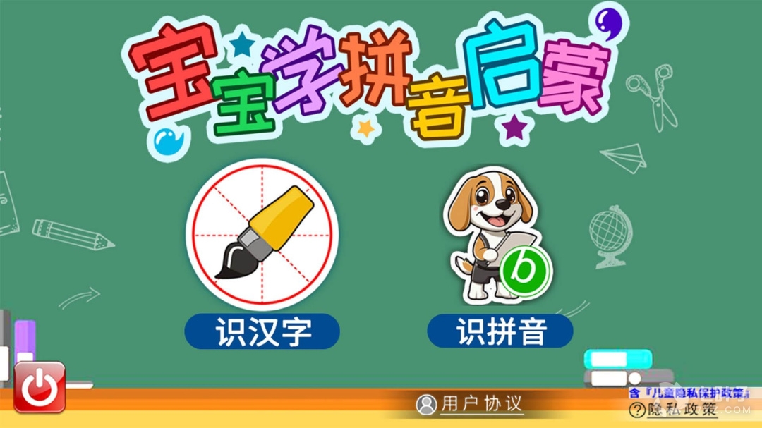 宝宝学拼音启蒙最新版4