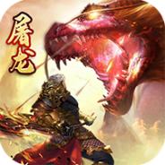 屠龙决战沙城（战魂觉醒）