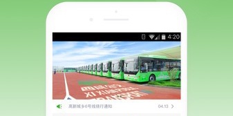 查看公交的APP