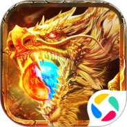 御龙战仙免费版