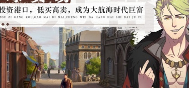 航海探险类手游