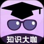 知识大咖
