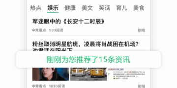 新闻综合资讯APP