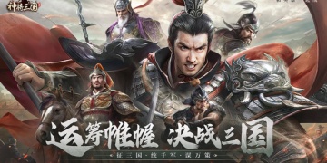 类似天天怼三国的手游