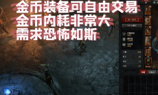 暗黑破坏神4搬砖方法1