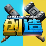 创造与魔法（送永久不过期飞行坐骑）