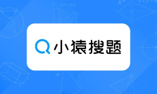 《小猿搜题》取消自动续费方法0
