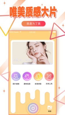 时下精品的自拍滤纸APP