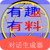 角色对话生成器