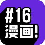 16漫画无遮版