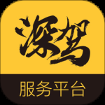 深驾服务平台最新版