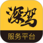 深驾服务平台最新版