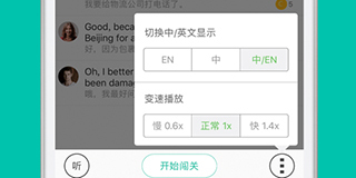 好用的英语APP