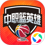中职篮英雄最新版