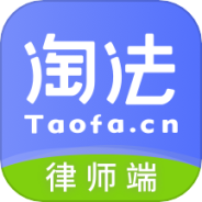 淘法律师端