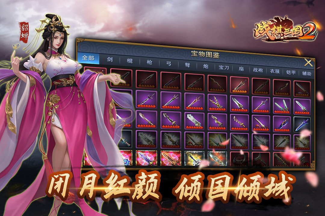 战棋三国23