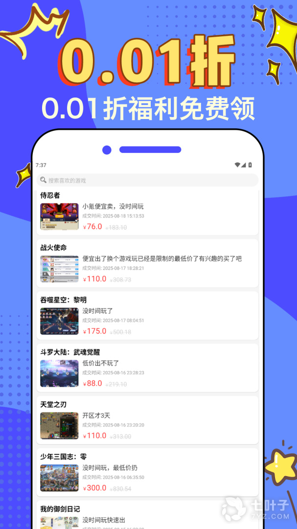 3733游戏盒2