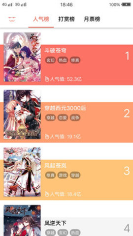 和随心漫画差不多的APP