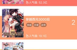 像随心漫画这样的APP