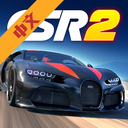 csr赛车2t2最快的车