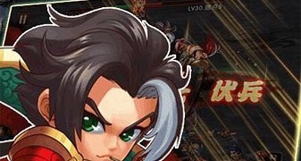 演义最新版手游