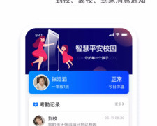 追踪寻人APP