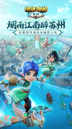 地铁跑酷版本大全手游