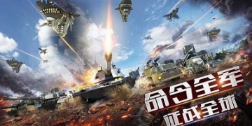 工作也能玩的策略战争手游