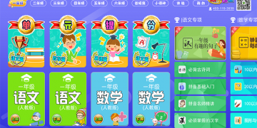 小学数学APP