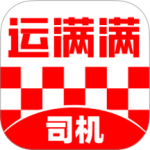 运满满司机2024版