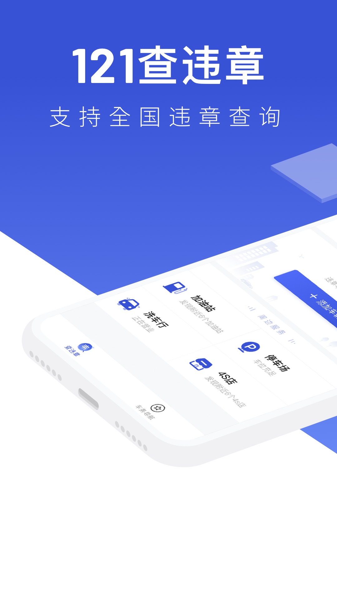 不用收费的查违章APP
