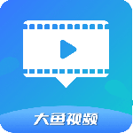 大鱼视频无广告版