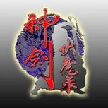 神剑伏魔录街机版