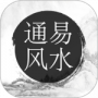 通易风水