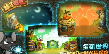 猴子很忙超全版本手游