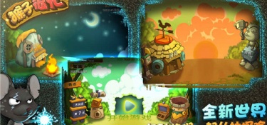 猴子很忙超全版本手游