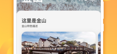 值得分享的出门旅游APP