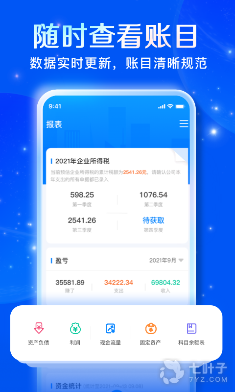自记账3