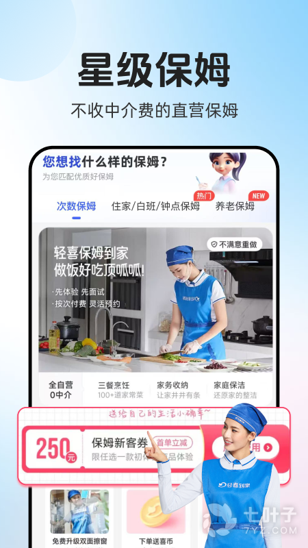 轻喜到家1