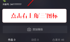 《抖音》未成年人模式设置方式1