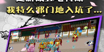 魔与道超全版本手游