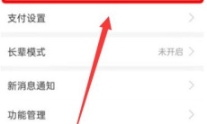 《支付宝》青少年模式开启方法2
