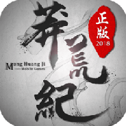 趣炫莽荒纪满v版