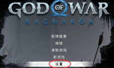 战神5自定义手柄怎么按1