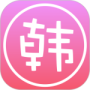 爱韩剧大全