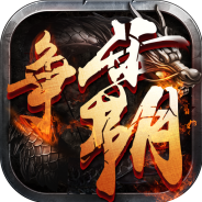 西游争霸九游版