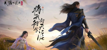 《天涯明月刀手游》攻略大全